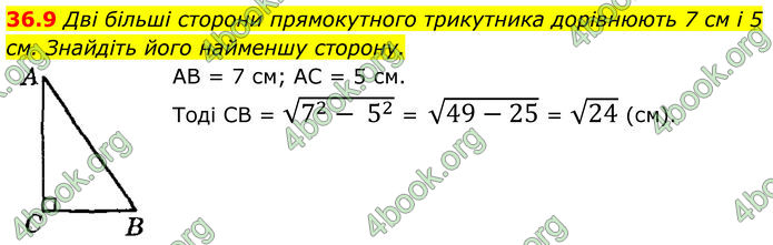 ГДЗ Математика 8 клас Істер (2025) - 2 ЧАСТИНА