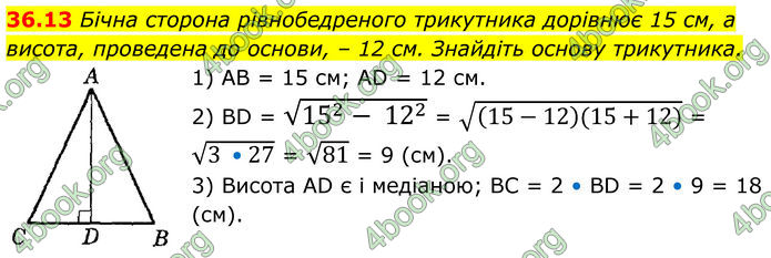 ГДЗ Математика 8 клас Істер (2025) - 2 ЧАСТИНА