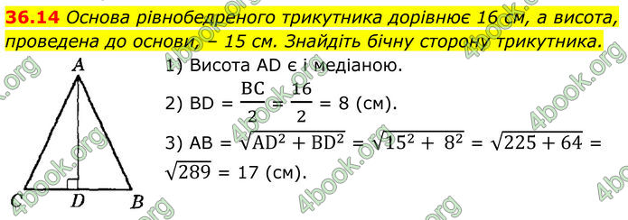 ГДЗ Математика 8 клас Істер (2025) - 2 ЧАСТИНА