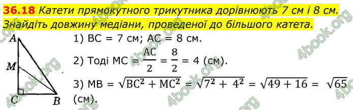 ГДЗ Математика 8 клас Істер (2025) - 2 ЧАСТИНА