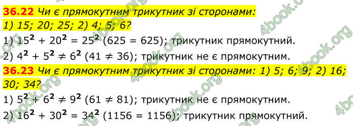ГДЗ Математика 8 клас Істер (2025) - 2 ЧАСТИНА