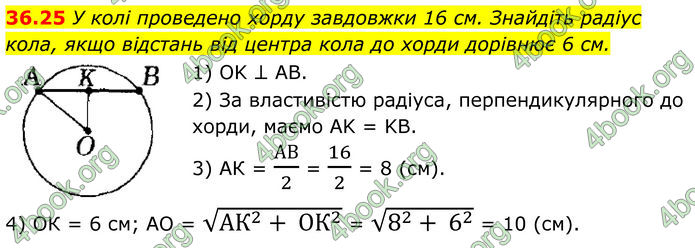 ГДЗ Математика 8 клас Істер (2025) - 2 ЧАСТИНА