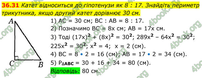 ГДЗ Математика 8 клас Істер (2025) - 2 ЧАСТИНА