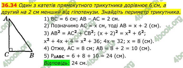 ГДЗ Математика 8 клас Істер (2025) - 2 ЧАСТИНА