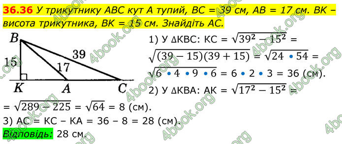 ГДЗ Математика 8 клас Істер (2025) - 2 ЧАСТИНА