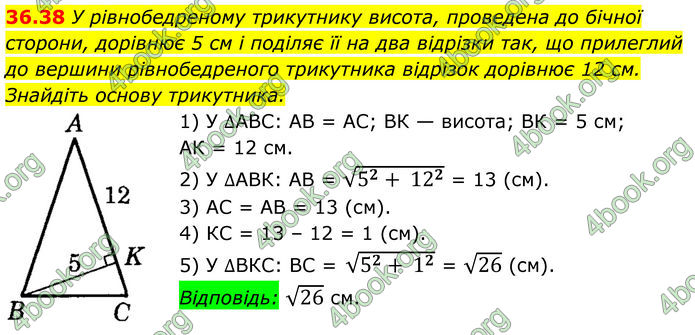 ГДЗ Математика 8 клас Істер (2025) - 2 ЧАСТИНА