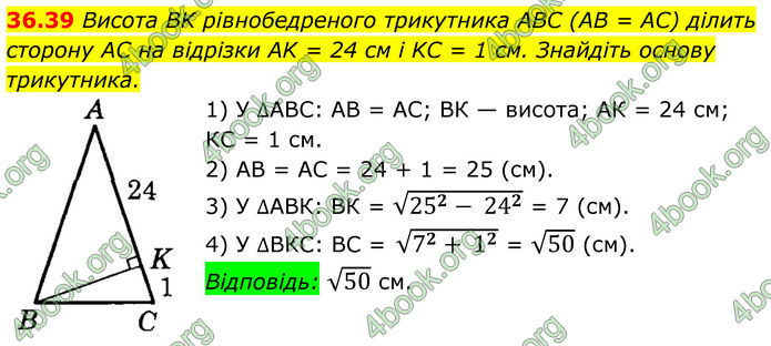 ГДЗ Математика 8 клас Істер (2025) - 2 ЧАСТИНА