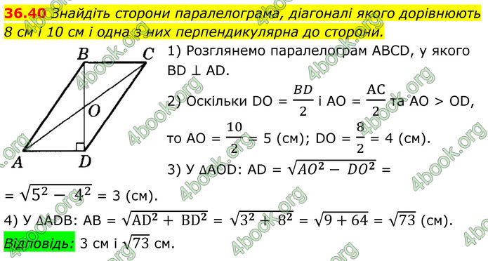 ГДЗ Математика 8 клас Істер (2025) - 2 ЧАСТИНА