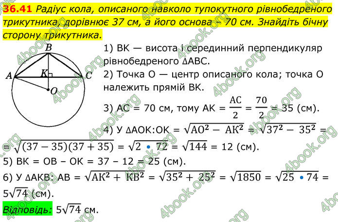ГДЗ Математика 8 клас Істер (2025) - 2 ЧАСТИНА