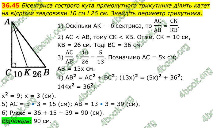 ГДЗ Математика 8 клас Істер (2025) - 2 ЧАСТИНА
