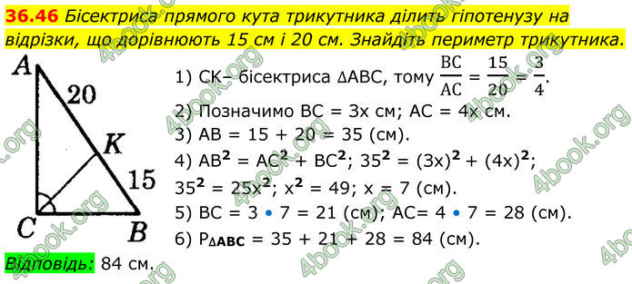ГДЗ Математика 8 клас Істер (2025) - 2 ЧАСТИНА