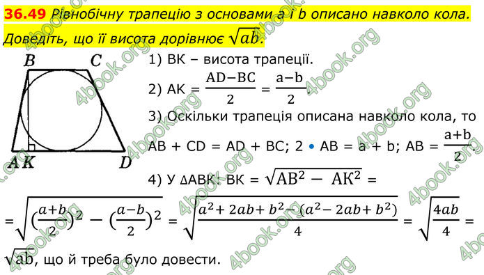 ГДЗ Математика 8 клас Істер (2025) - 2 ЧАСТИНА