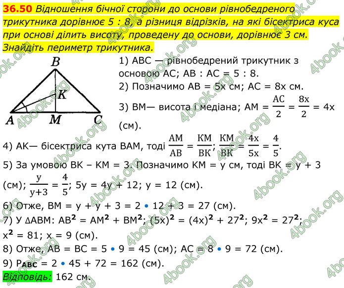 ГДЗ Математика 8 клас Істер (2025) - 2 ЧАСТИНА