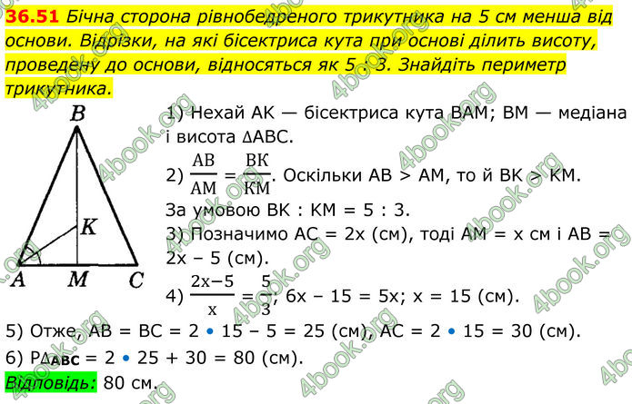 ГДЗ Математика 8 клас Істер (2025) - 2 ЧАСТИНА
