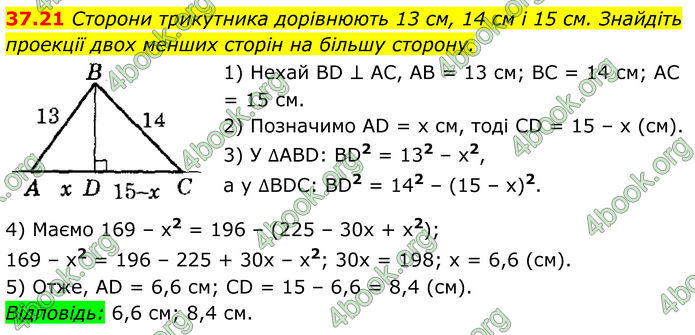 ГДЗ Математика 8 клас Істер (2025) - 2 ЧАСТИНА