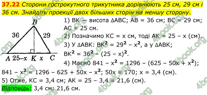 ГДЗ Математика 8 клас Істер (2025) - 2 ЧАСТИНА