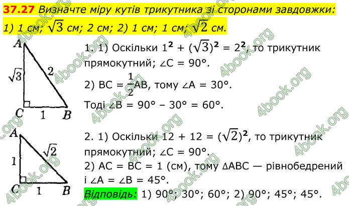 ГДЗ Математика 8 клас Істер (2025) - 2 ЧАСТИНА