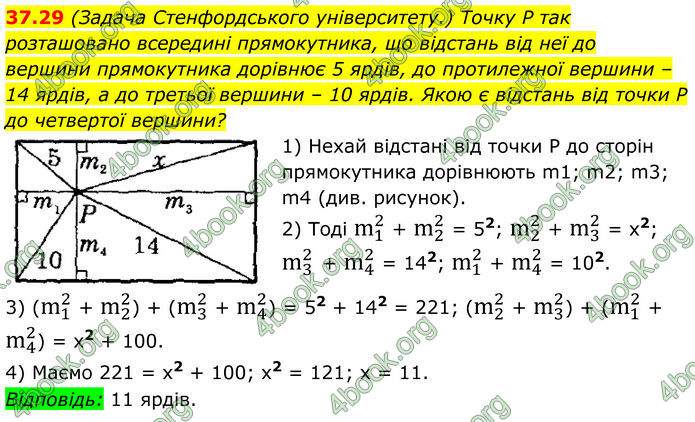 ГДЗ Математика 8 клас Істер (2025) - 2 ЧАСТИНА