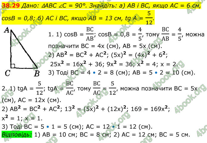 ГДЗ Математика 8 клас Істер (2025) - 2 ЧАСТИНА