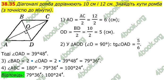 ГДЗ Математика 8 клас Істер (2025) - 2 ЧАСТИНА