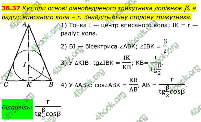 ГДЗ Математика 8 клас Істер (2025) - 2 ЧАСТИНА