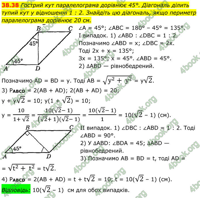 ГДЗ Математика 8 клас Істер (2025) - 2 ЧАСТИНА