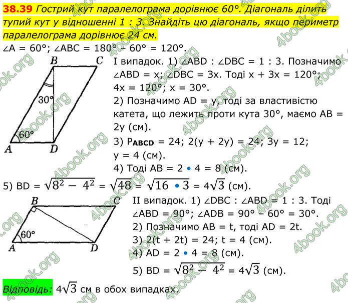 ГДЗ Математика 8 клас Істер (2025) - 2 ЧАСТИНА
