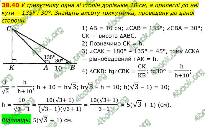 ГДЗ Математика 8 клас Істер (2025) - 2 ЧАСТИНА