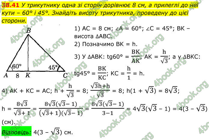 ГДЗ Математика 8 клас Істер (2025) - 2 ЧАСТИНА