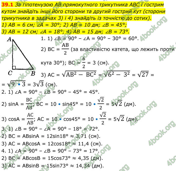 ГДЗ Математика 8 клас Істер (2025) - 2 ЧАСТИНА