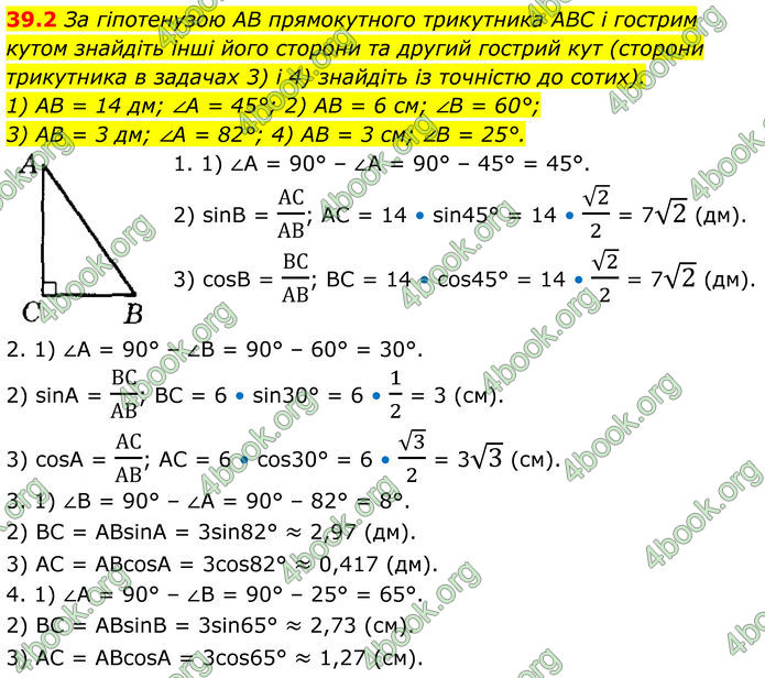 ГДЗ Математика 8 клас Істер (2025) - 2 ЧАСТИНА