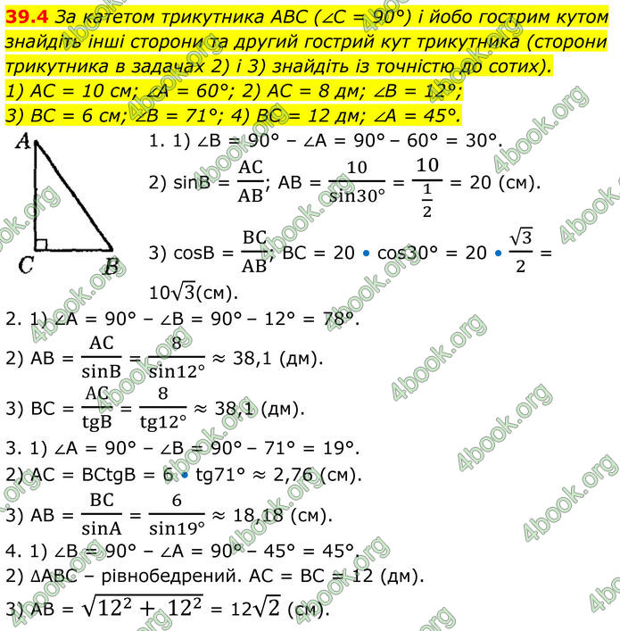 ГДЗ Математика 8 клас Істер (2025) - 2 ЧАСТИНА