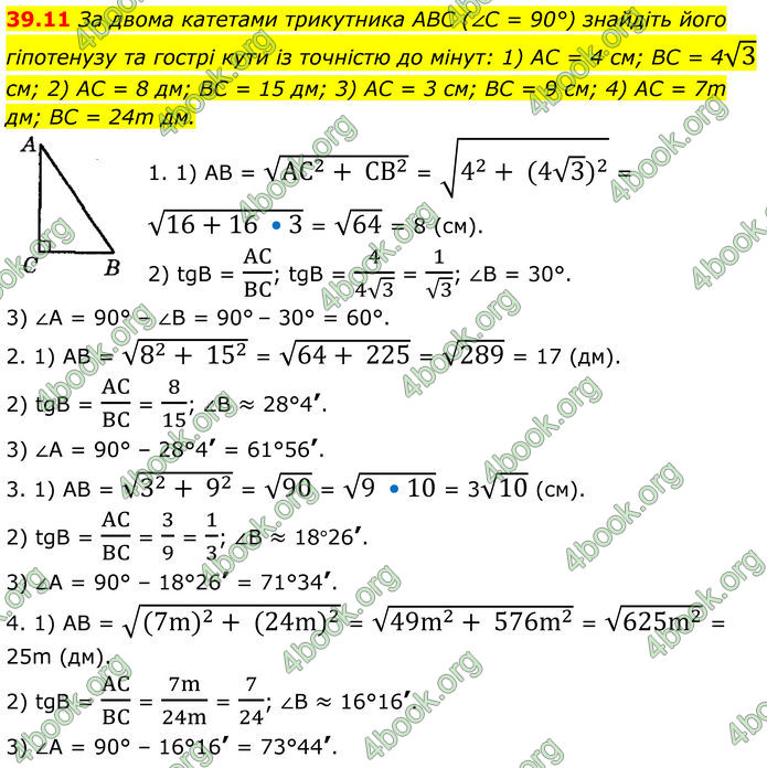 ГДЗ Математика 8 клас Істер (2025) - 2 ЧАСТИНА