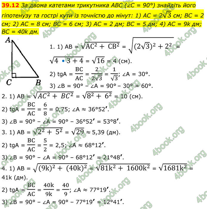 ГДЗ Математика 8 клас Істер (2025) - 2 ЧАСТИНА