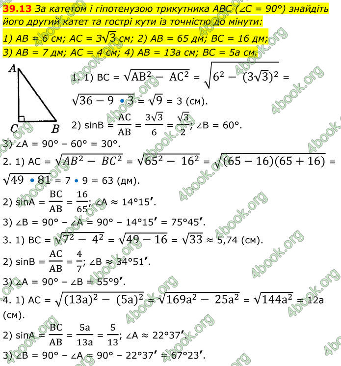 ГДЗ Математика 8 клас Істер (2025) - 2 ЧАСТИНА