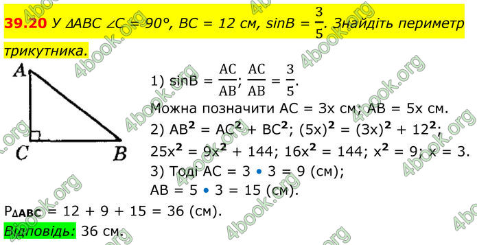 ГДЗ Математика 8 клас Істер (2025) - 2 ЧАСТИНА