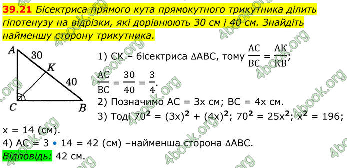 ГДЗ Математика 8 клас Істер (2025) - 2 ЧАСТИНА