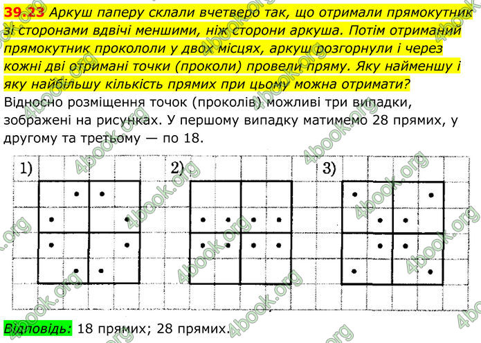 ГДЗ Математика 8 клас Істер (2025) - 2 ЧАСТИНА