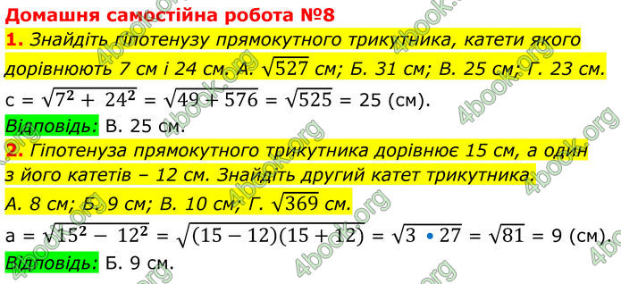 ГДЗ Математика 8 клас Істер (2025) - 2 ЧАСТИНА