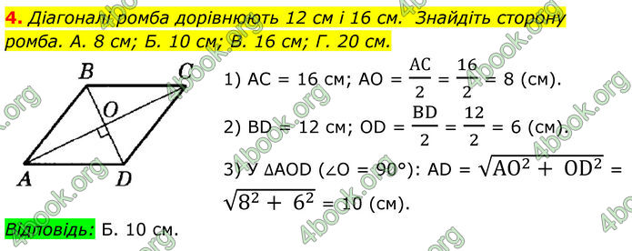 ГДЗ Математика 8 клас Істер (2025) - 2 ЧАСТИНА
