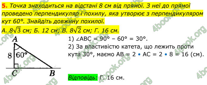 ГДЗ Математика 8 клас Істер (2025) - 2 ЧАСТИНА