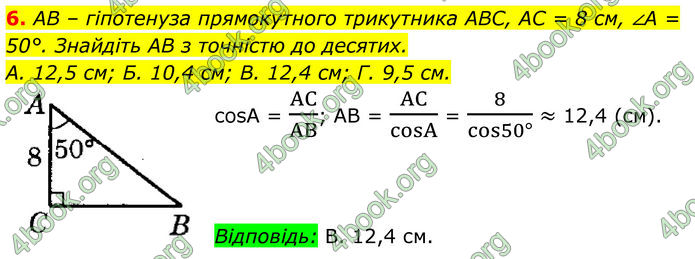 ГДЗ Математика 8 клас Істер (2025) - 2 ЧАСТИНА