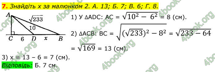 ГДЗ Математика 8 клас Істер (2025) - 2 ЧАСТИНА