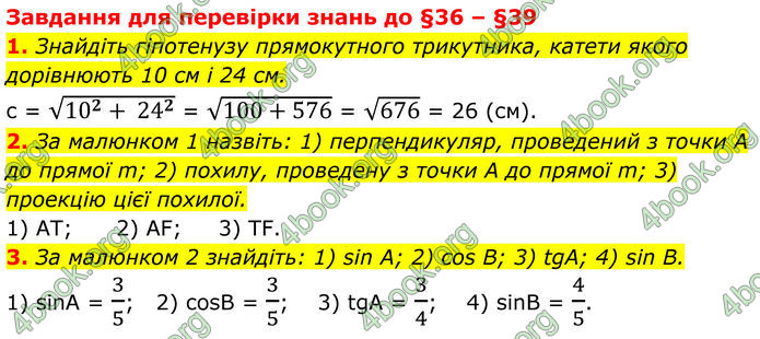 ГДЗ Математика 8 клас Істер (2025) - 2 ЧАСТИНА