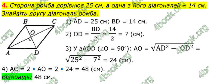 ГДЗ Математика 8 клас Істер (2025) - 2 ЧАСТИНА