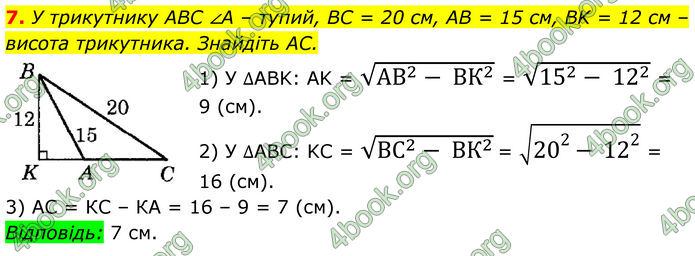 ГДЗ Математика 8 клас Істер (2025) - 2 ЧАСТИНА