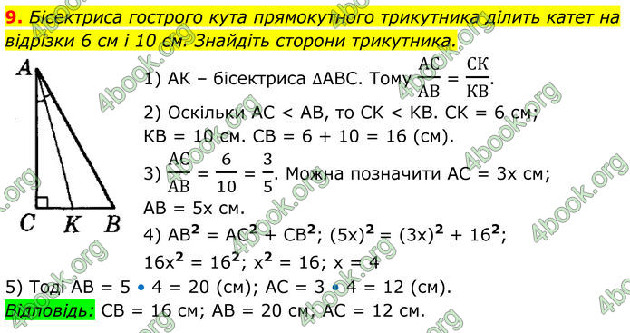 ГДЗ Математика 8 клас Істер (2025) - 2 ЧАСТИНА