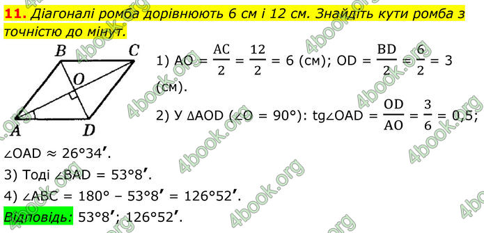 ГДЗ Математика 8 клас Істер (2025) - 2 ЧАСТИНА