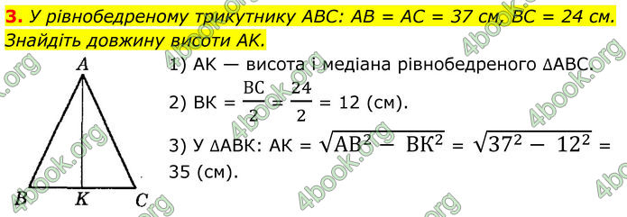 ГДЗ Математика 8 клас Істер (2025) - 2 ЧАСТИНА