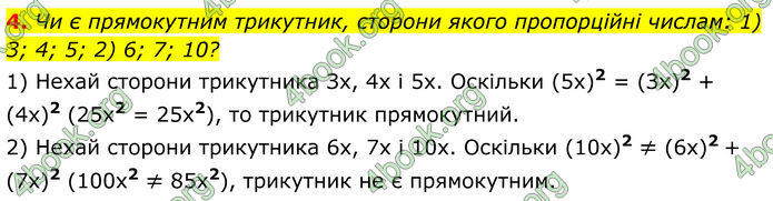 ГДЗ Математика 8 клас Істер (2025) - 2 ЧАСТИНА
